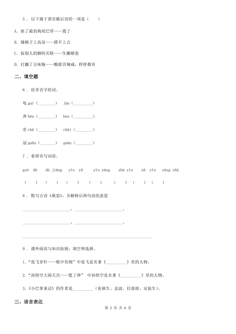 辽宁省2020年五年级上册期中测试语文试卷A卷_第2页