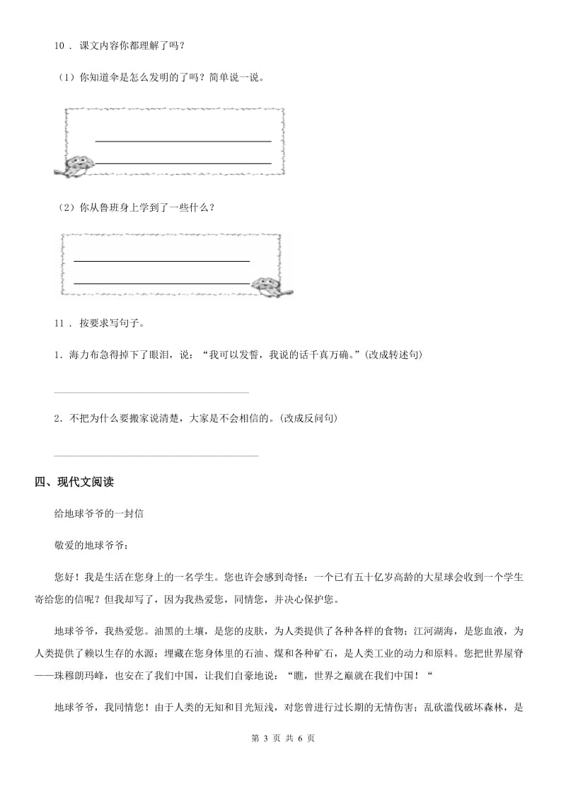 辽宁省2020年五年级上册期中测试语文试卷A卷_第3页