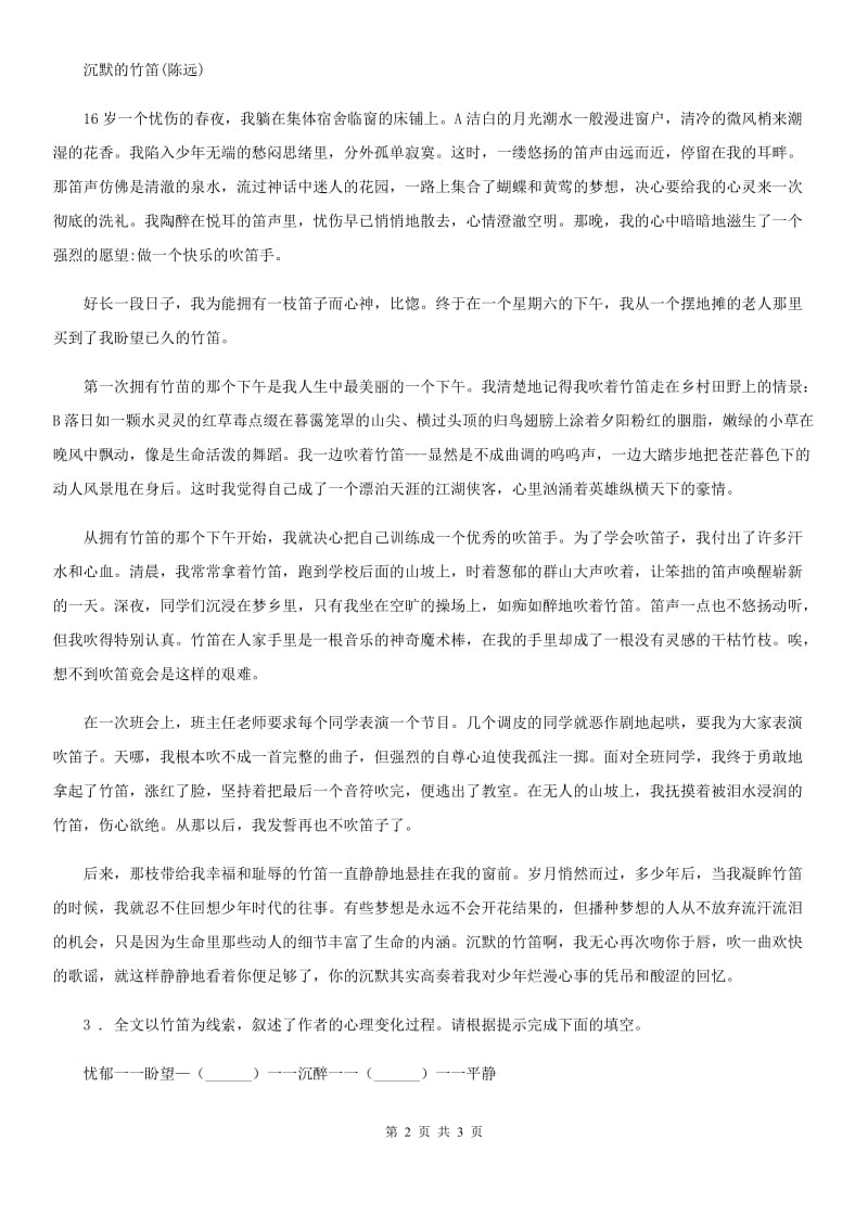 广州市2019-2020学年语文六年级上册习作：有你真好练习卷A卷_第2页