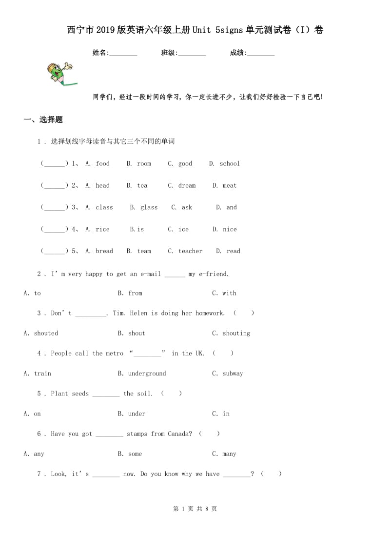 西宁市2019版英语六年级上册Unit 5signs单元测试卷（I）卷_第1页