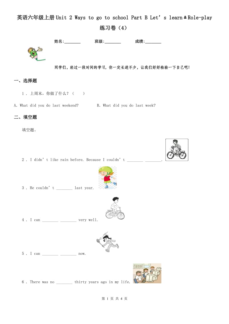 英语六年级上册Unit 2 Ways to go to school Part B Let’s learn﹠Role-play 练习卷（4）_第1页