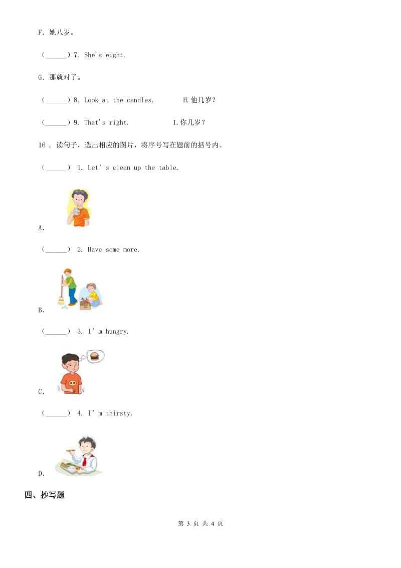 英语六年级上册Unit 2 Ways to go to school Part B Let’s learn﹠Role-play 练习卷（4）_第3页