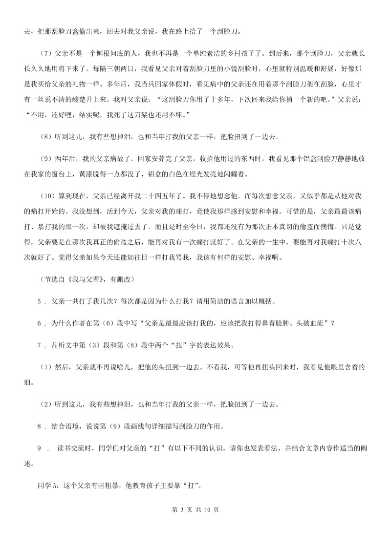 青海省2020年七年级上学期期中语文试题（I）卷_第3页