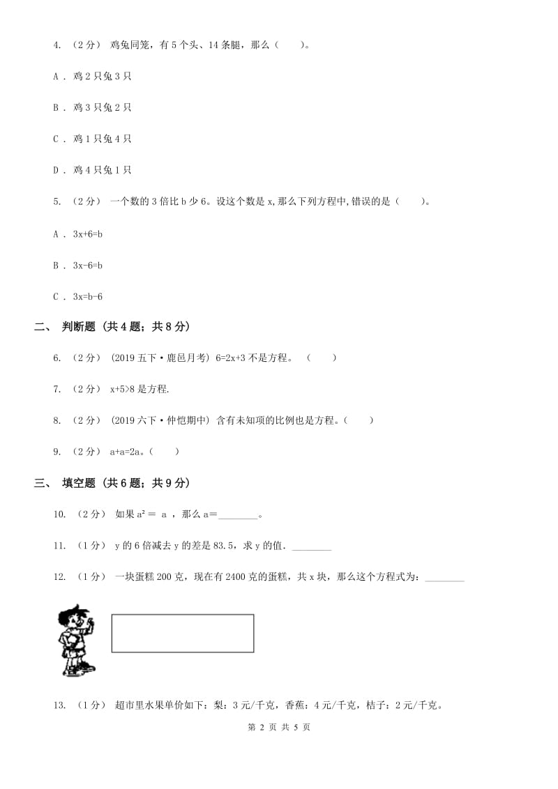 小学数学人教版五年级上册5.2.1方程的意义A卷_第2页