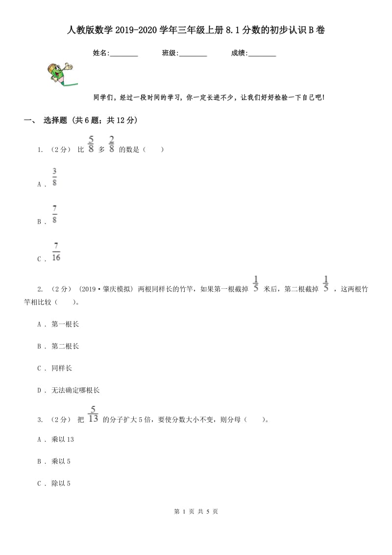 人教版数学2019-2020学年三年级上册8.1分数的初步认识B卷_第1页