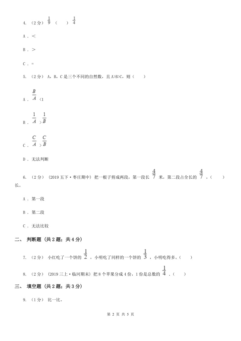 人教版数学2019-2020学年三年级上册8.1分数的初步认识B卷_第2页