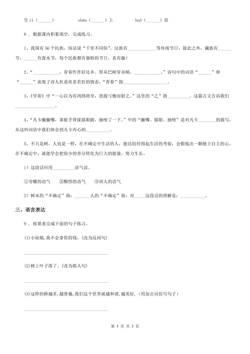 重庆市2019年语文四年级下册第五单元综合测试卷D卷_第3页