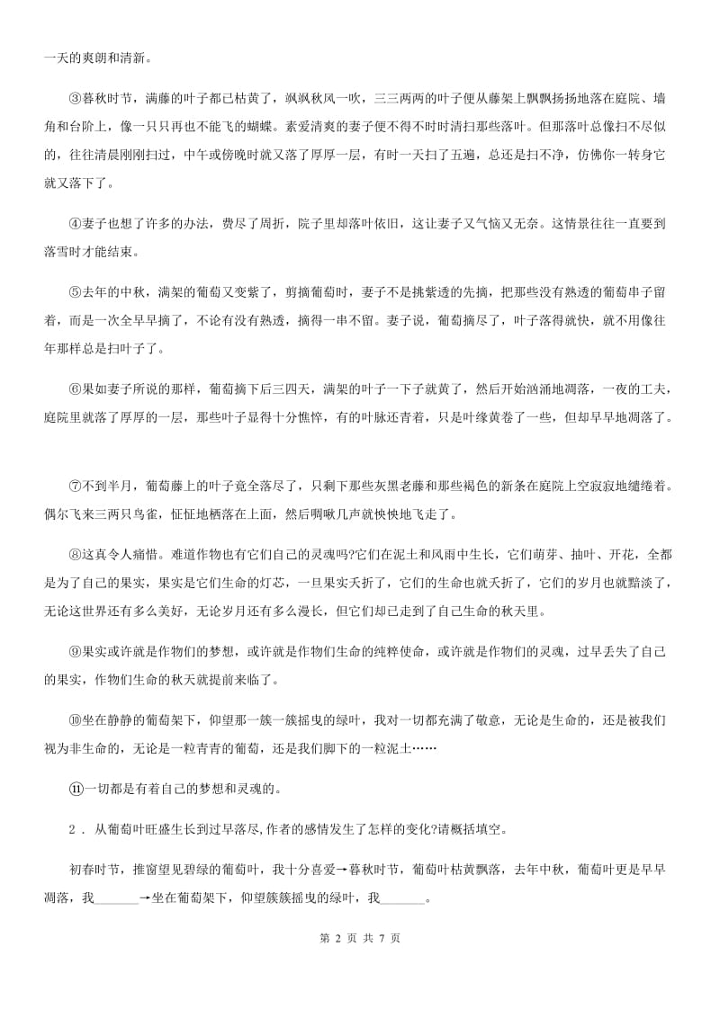 济南市2020年九年级上学期第一次联考语文试题（I）卷_第2页