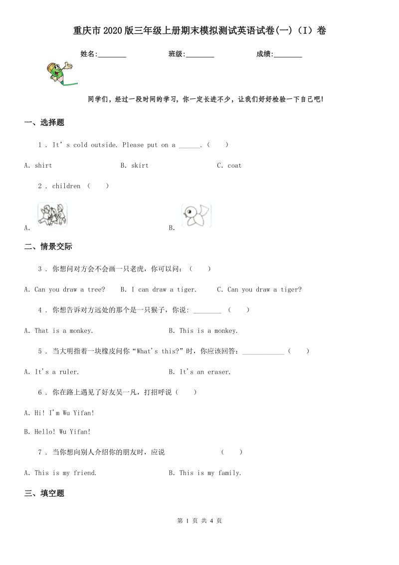 重庆市2020版三年级上册期末模拟测试英语试卷(一)（I）卷_第1页