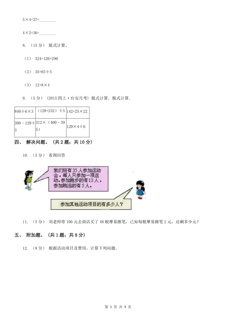 人教版小学数学二年级下册 第五单元第一课 不带括号的混合运算 同步练习 B卷_第3页