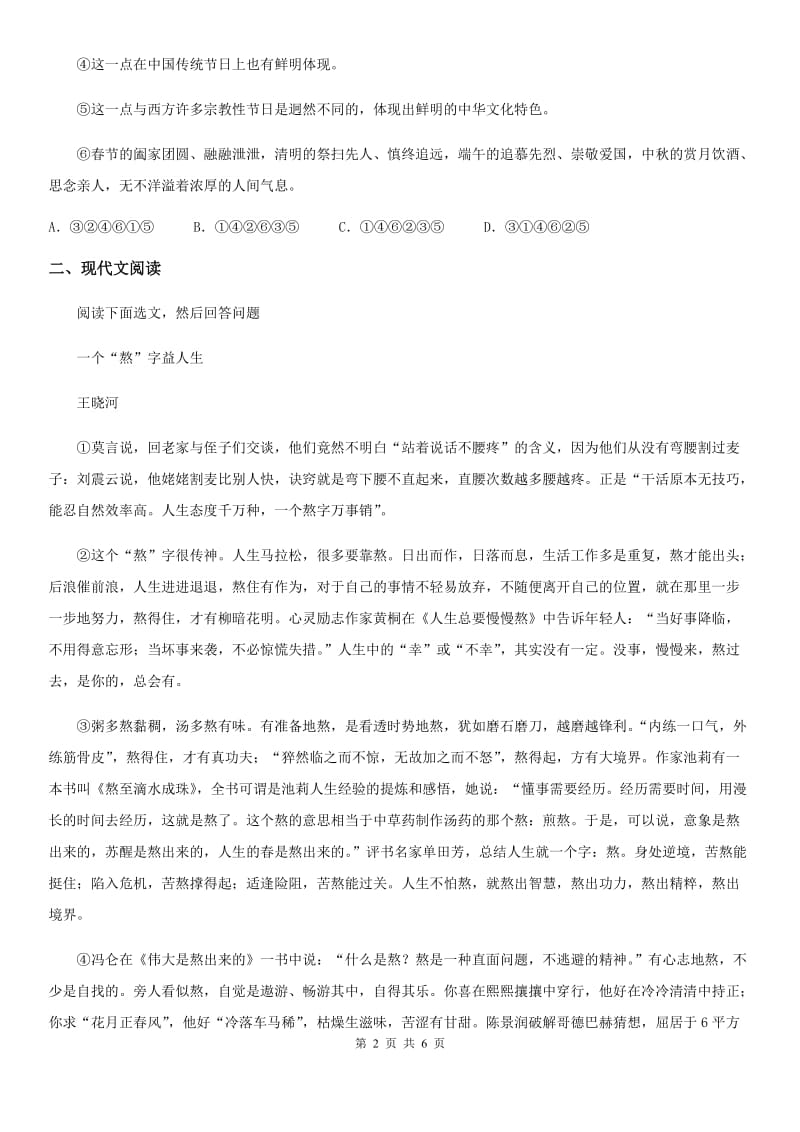 济南市2020年（春秋版）九年级上学期期中语文试题（I）卷（模拟）_第2页