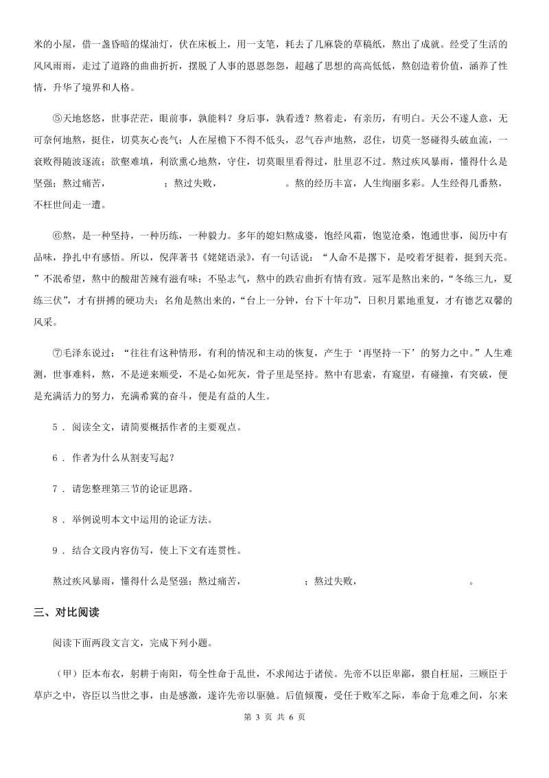 济南市2020年（春秋版）九年级上学期期中语文试题（I）卷（模拟）_第3页