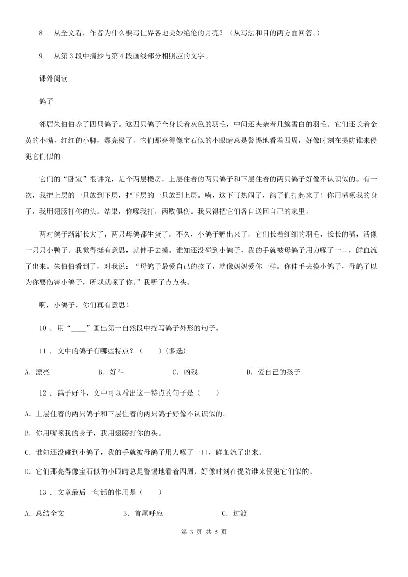 武汉市2019-2020学年四年级上册期末尖子生冲刺语文试卷(3)B卷_第3页
