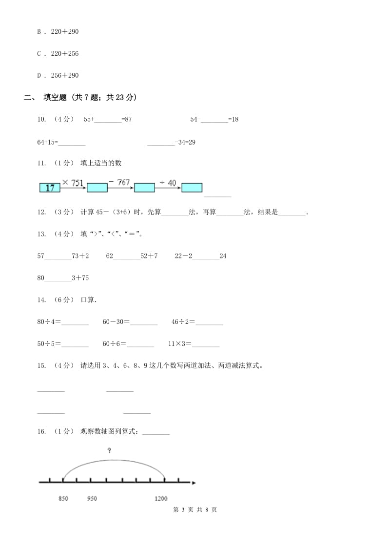 人教版数学一年级上册第5章第5节加减混合同步练习D卷_第3页