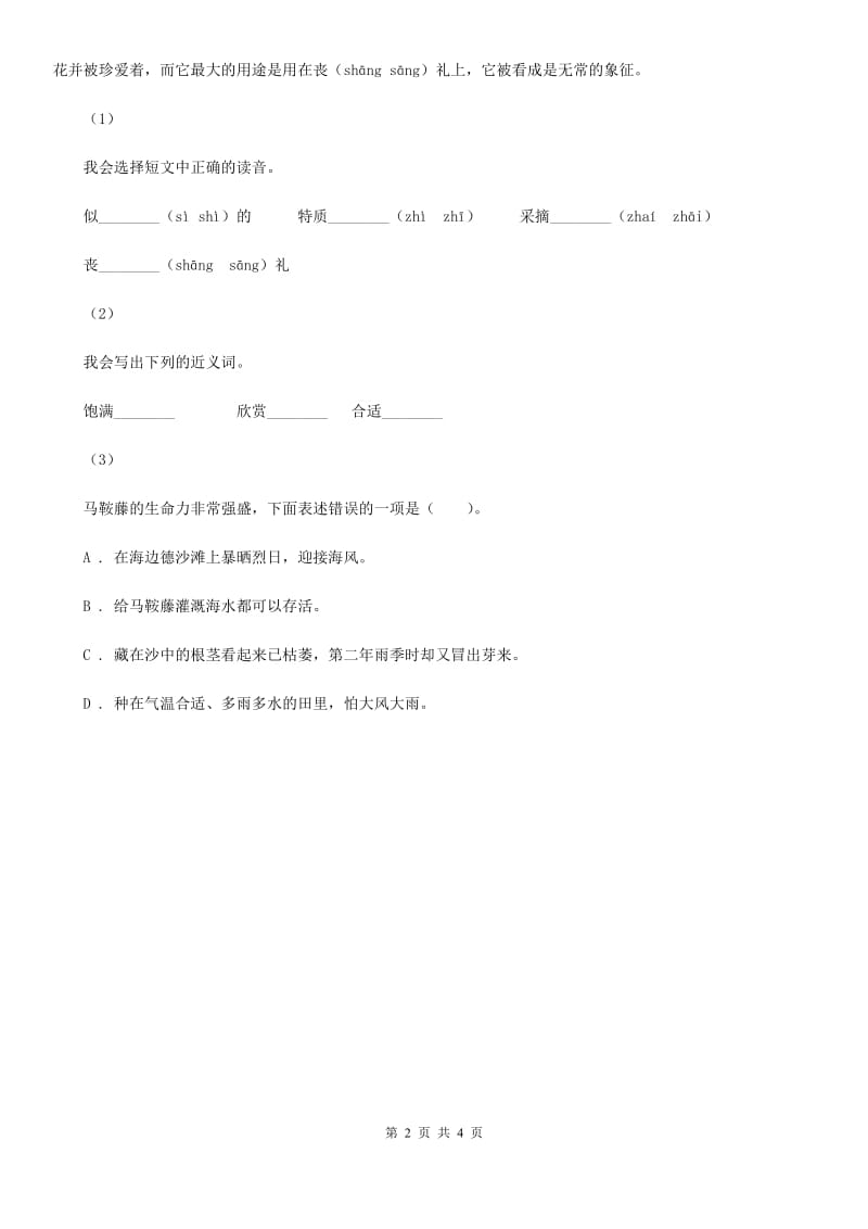 部编版小学语文一年级下册课文2.7怎么都快乐同步练习D卷_第2页