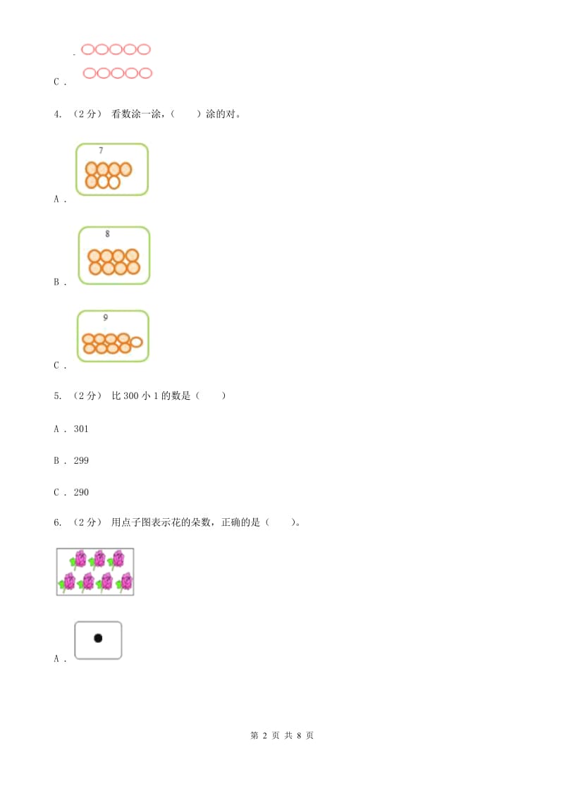 人教版数学一年级上册第5章第2节8和9同步练习D卷_第2页