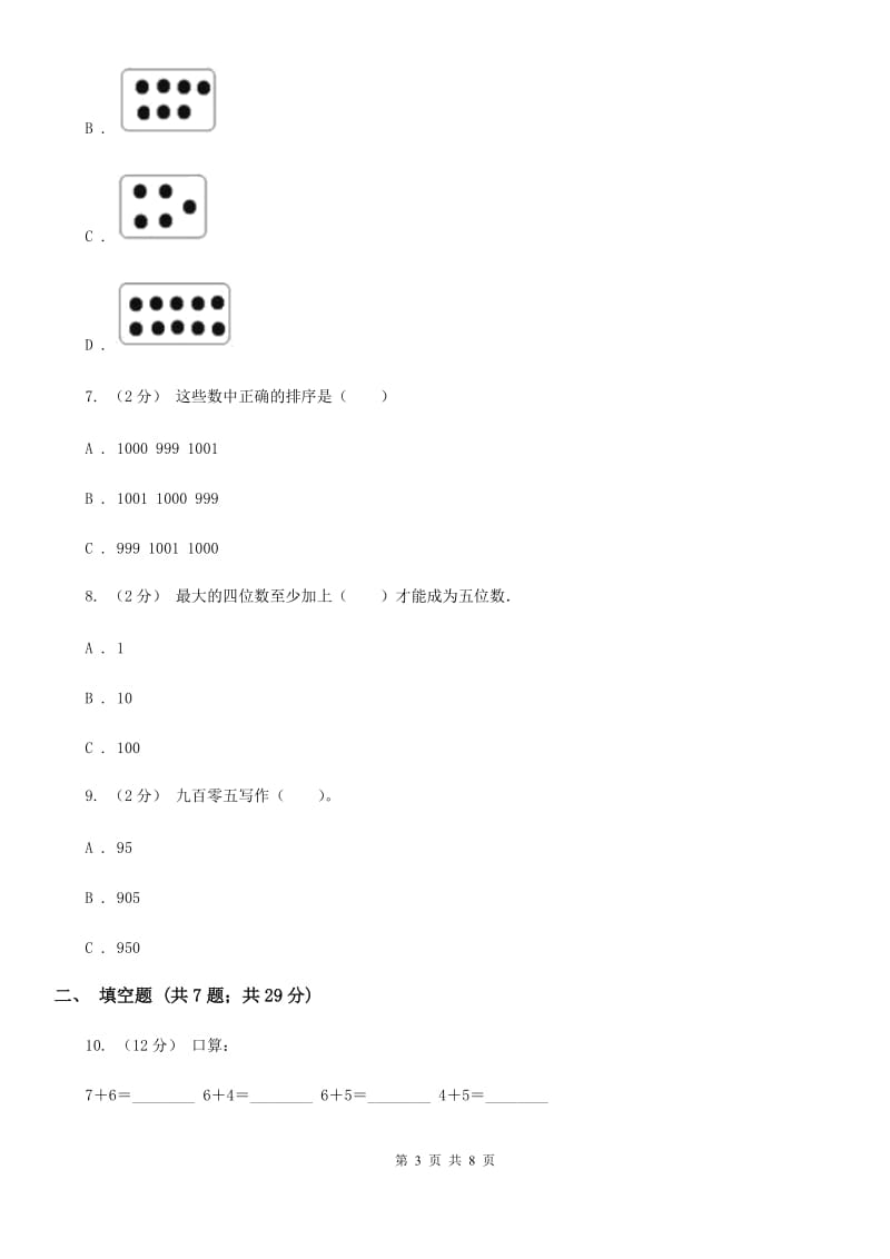 人教版数学一年级上册第5章第2节8和9同步练习D卷_第3页