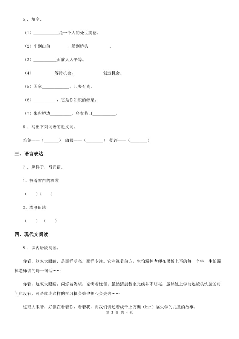 吉林省2020版五年级上册期末语文测试题（II）卷_第2页