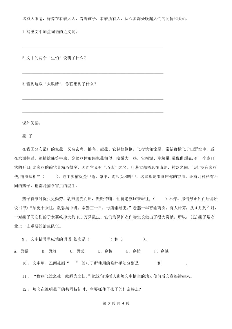 吉林省2020版五年级上册期末语文测试题（II）卷_第3页