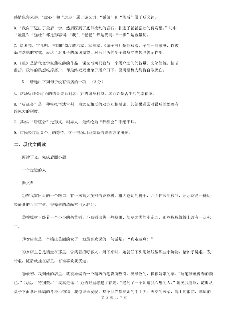 重庆市2019版八年级下学期期中考试语文试题D卷_第2页