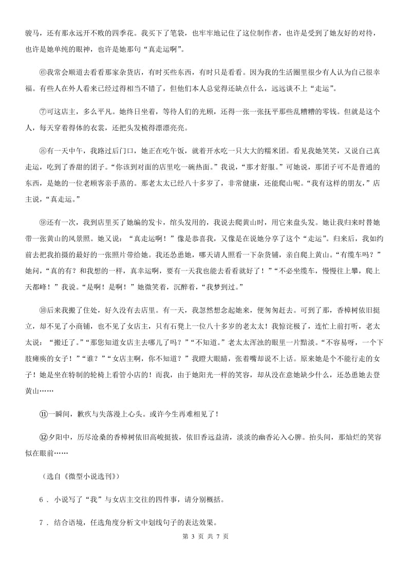 重庆市2019版八年级下学期期中考试语文试题D卷_第3页
