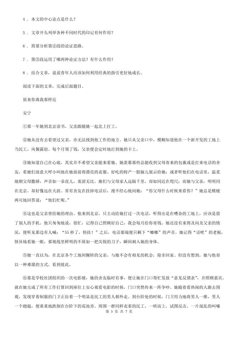 南京市2020年（春秋版）八年级下学期期末语文试题B卷_第3页