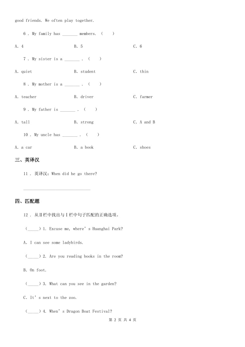 福州市2019-2020年度四年级下册期末模拟测试英语试卷7（I）卷_第2页