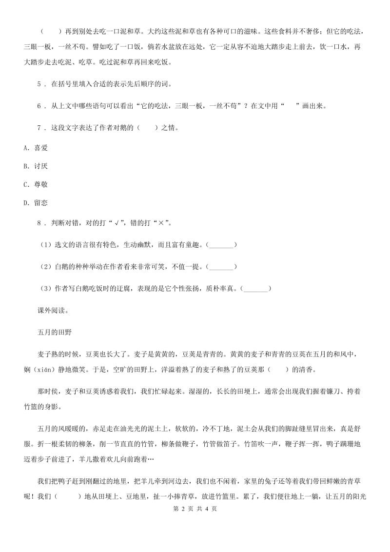 黑龙江省2019-2020年度语文四年级下册15 白鹅练习卷D卷_第2页