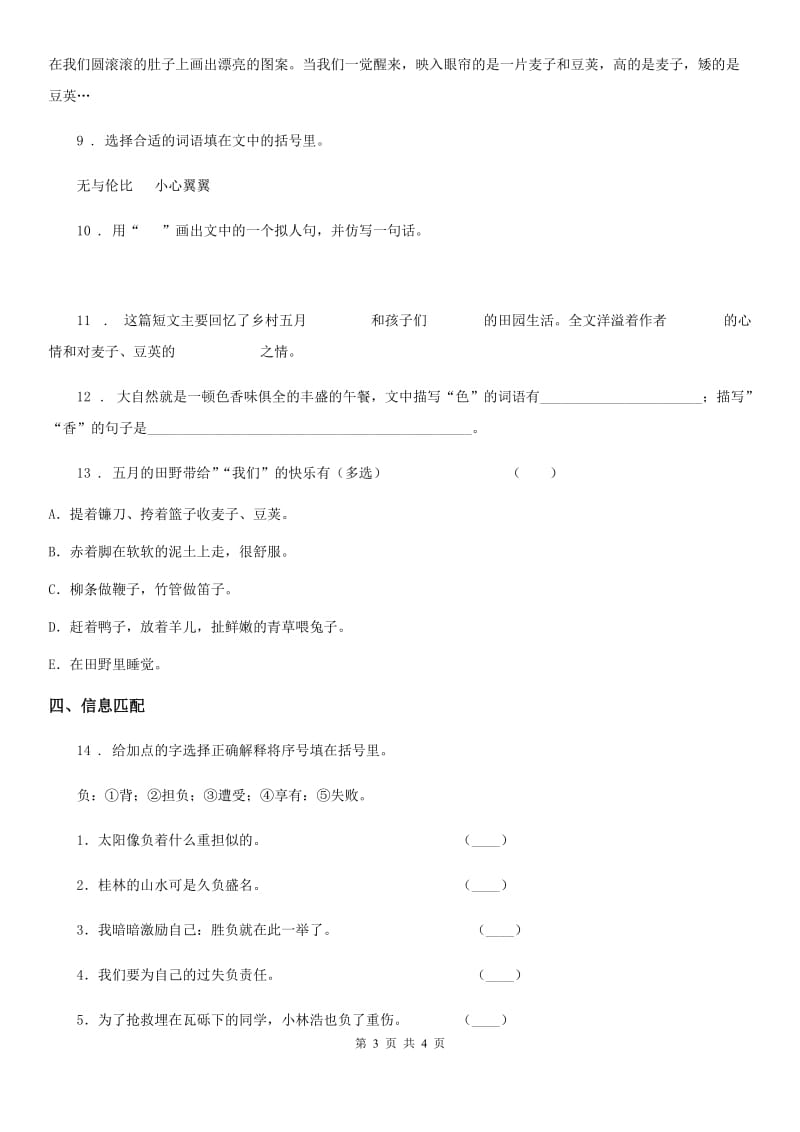 黑龙江省2019-2020年度语文四年级下册15 白鹅练习卷D卷_第3页