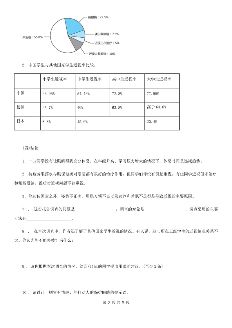 山西省2019版语文六年级上册第四单元测试卷D卷_第3页