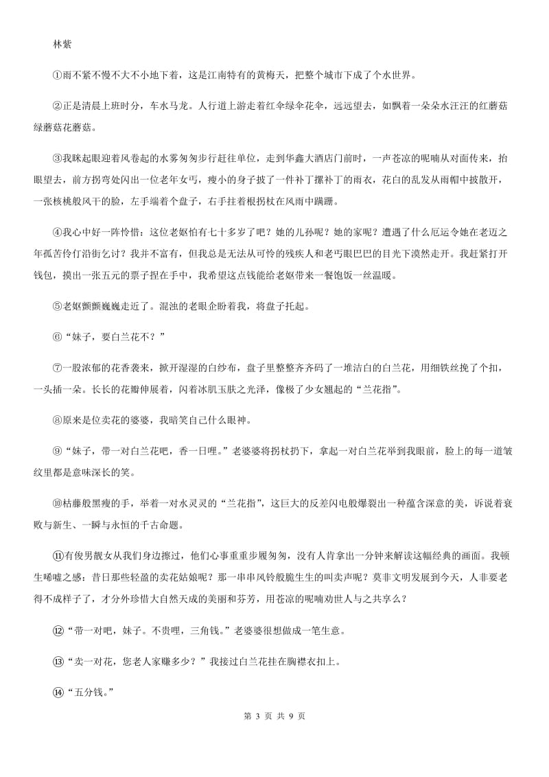 西安市2019版八年级下学期期中语文试题C卷_第3页