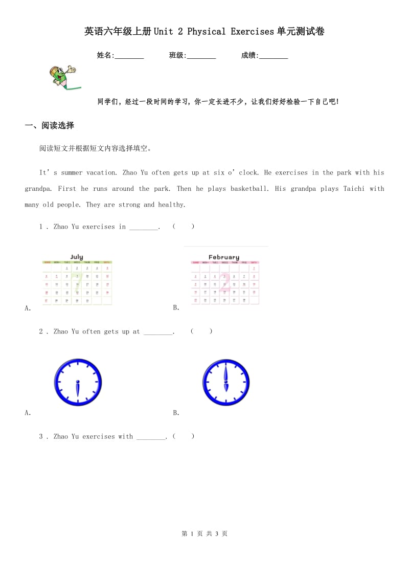 英语六年级上册Unit 2 Physical Exercises单元测试卷_第1页