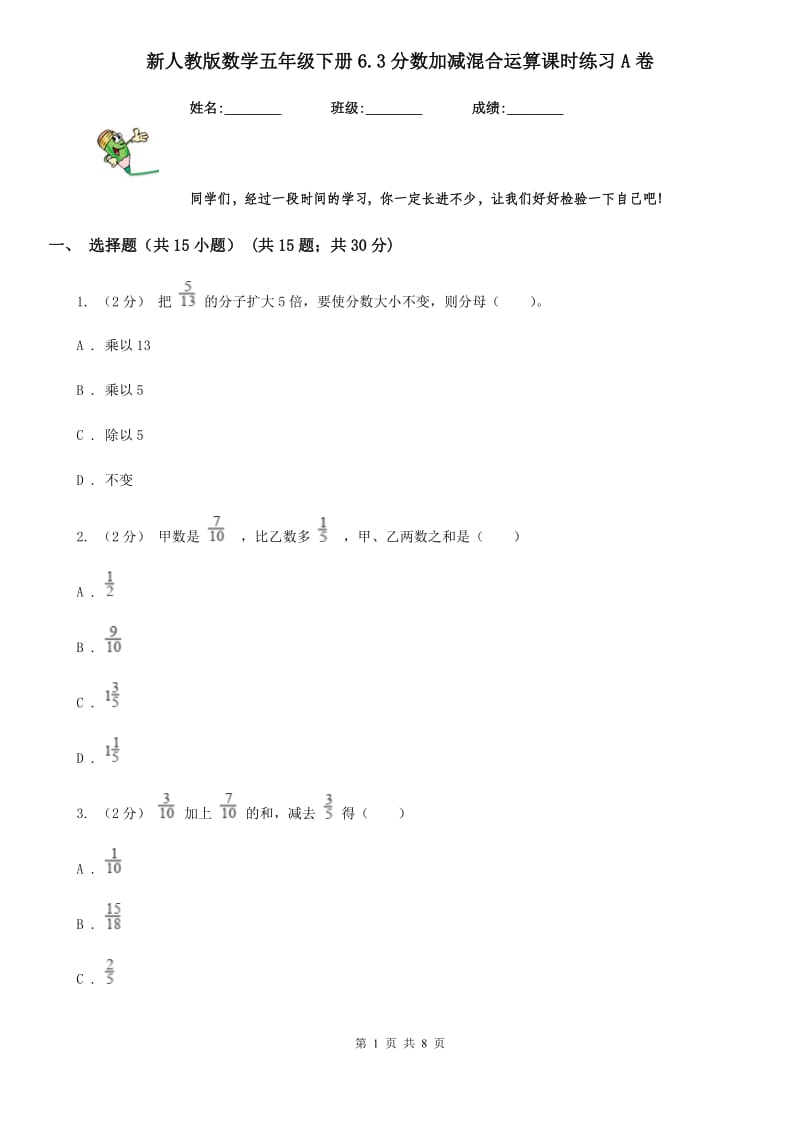 新人教版数学五年级下册6.3分数加减混合运算课时练习A卷_第1页