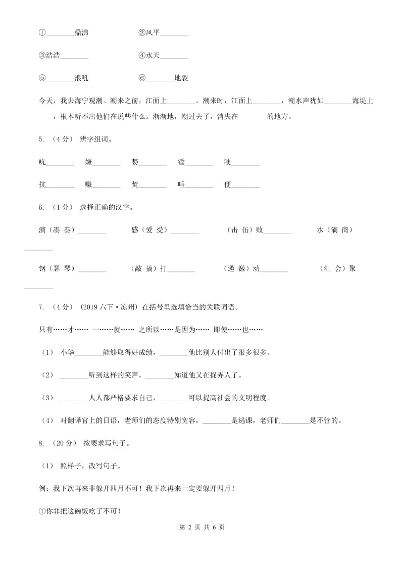 人教统编版2019-2020年三年级上册语文第三单元基础复习-试卷C卷_第2页