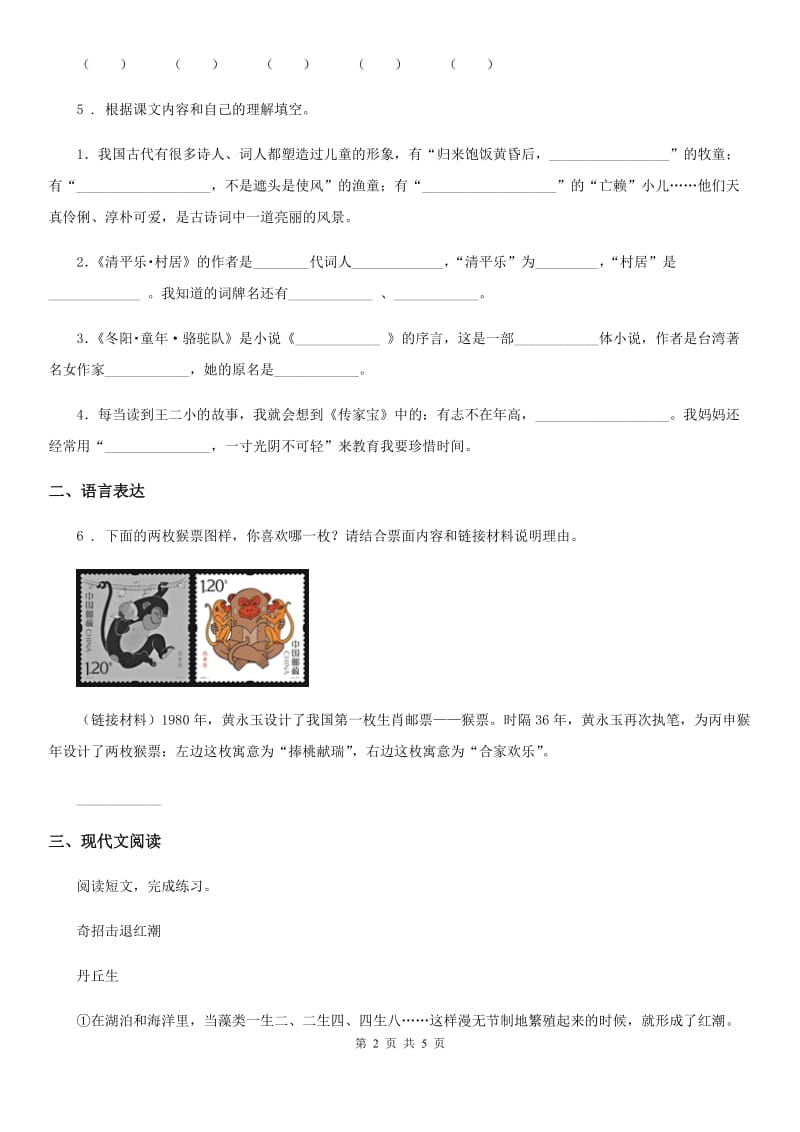 广西壮族自治区2019年语文四年级上册第二单元综合测试卷AB卷_第2页