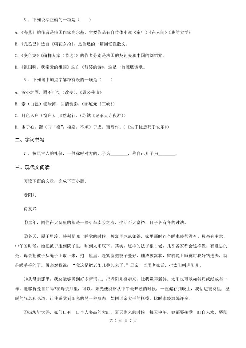 陕西省2020年（春秋版）八年级上学期期末语文试题（I）卷_第2页