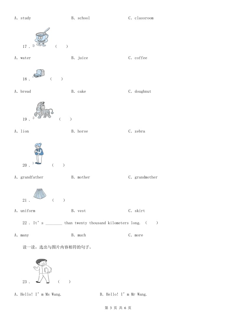 西安市2019-2020学年五年级上册期中测试英语试卷（I）卷_第3页