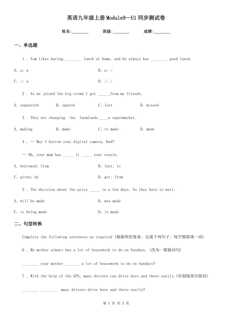 英语九年级上册Module9—U1同步测试卷_第1页