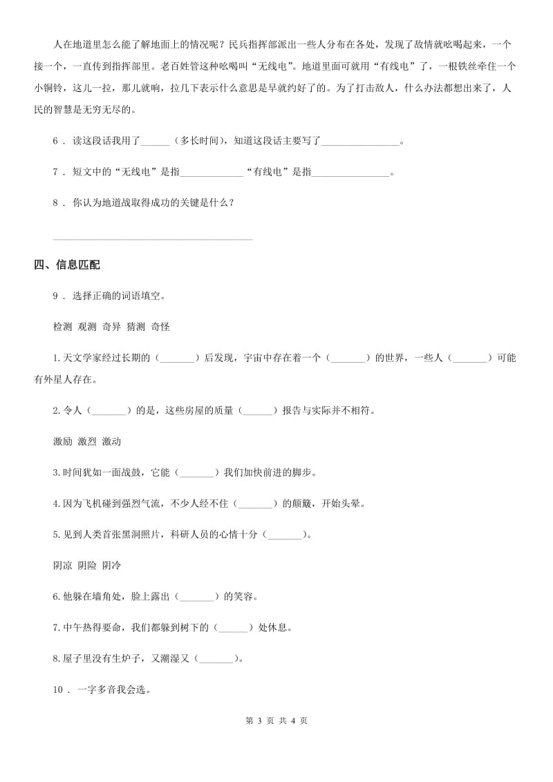 南宁市2019-2020学年语文四年级下册20 芦花鞋练习卷（II）卷_第3页