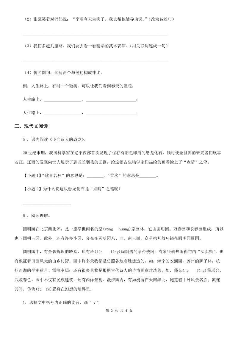 海口市2019-2020年度语文四年级下册6 飞向蓝天的恐龙练习卷A卷_第2页