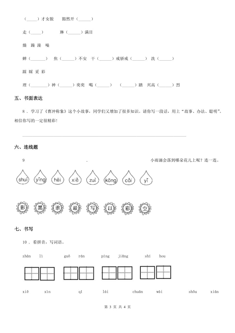 山西省2019-2020学年语文二年级上册第三单元测试卷C卷_第3页