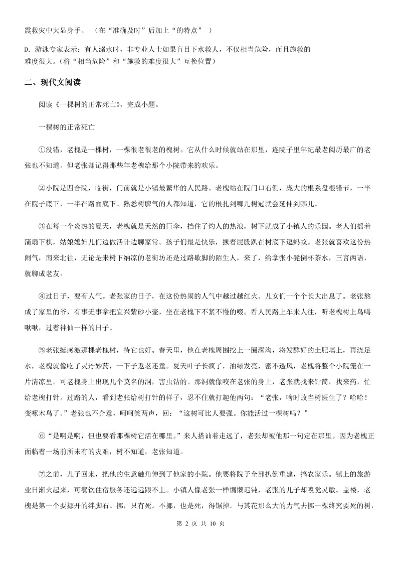 贵州省2019年七年级上学期第二次月考语文试题（I）卷_第2页