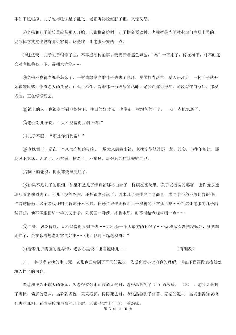 贵州省2019年七年级上学期第二次月考语文试题（I）卷_第3页
