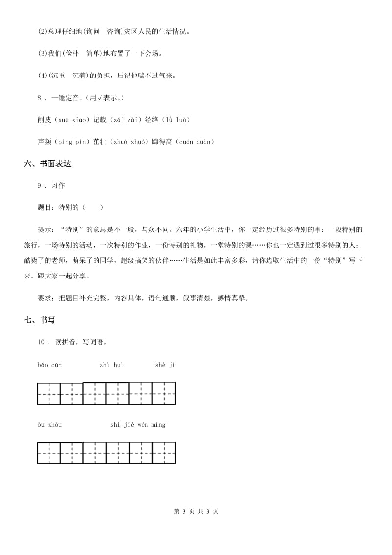 郑州市2019年四年级上册期中测试语文试卷D卷_第3页