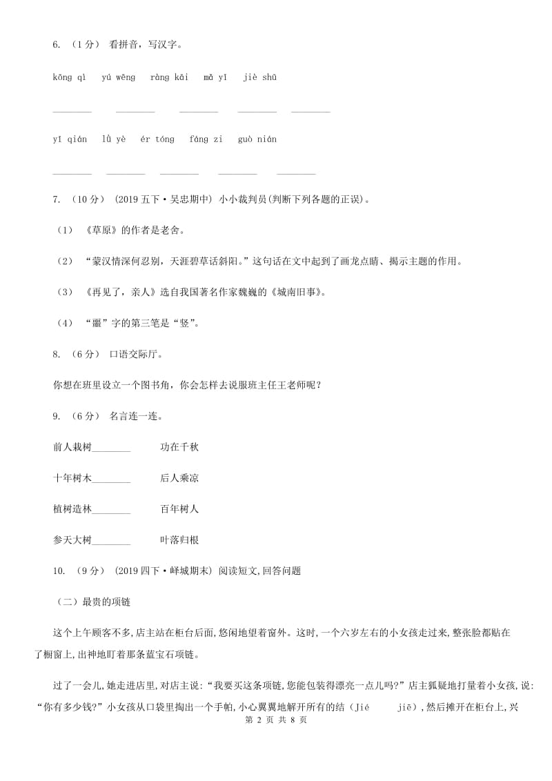 2019-2020一年级上学期语文期末学业能力测试试卷D卷_第2页