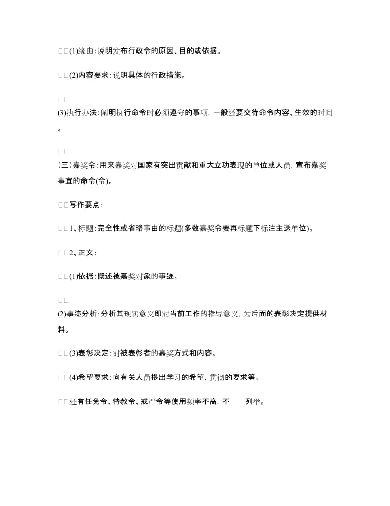 参考机关公文命令_第2页