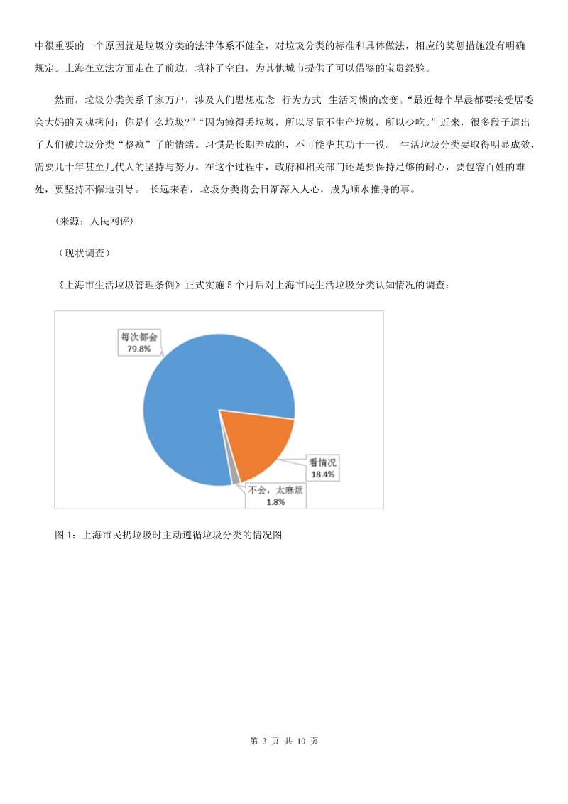 海口市2019-2020学年七年级上学期期中语文试题C卷 (2)_第3页