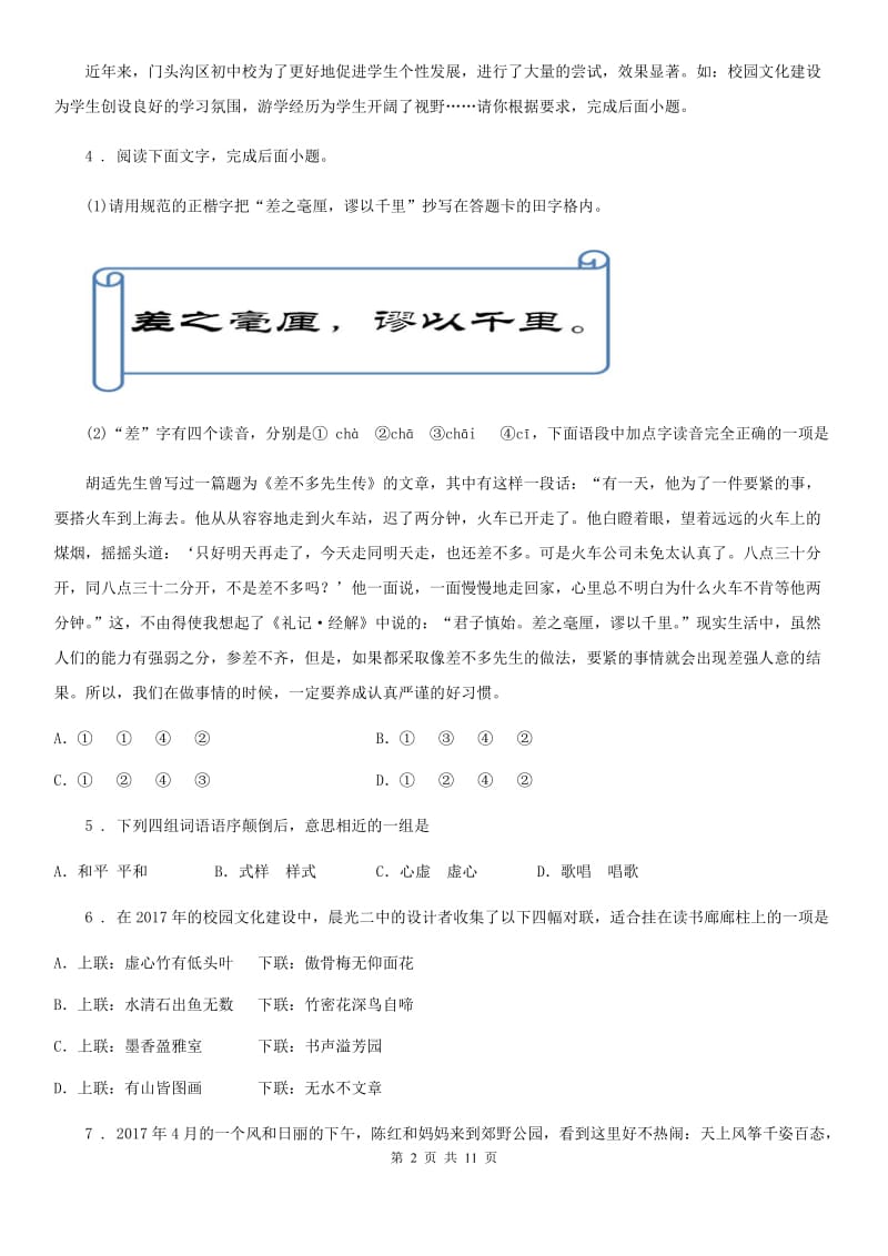 黑龙江省2019版九年级上学期期中语文试题D卷_第2页