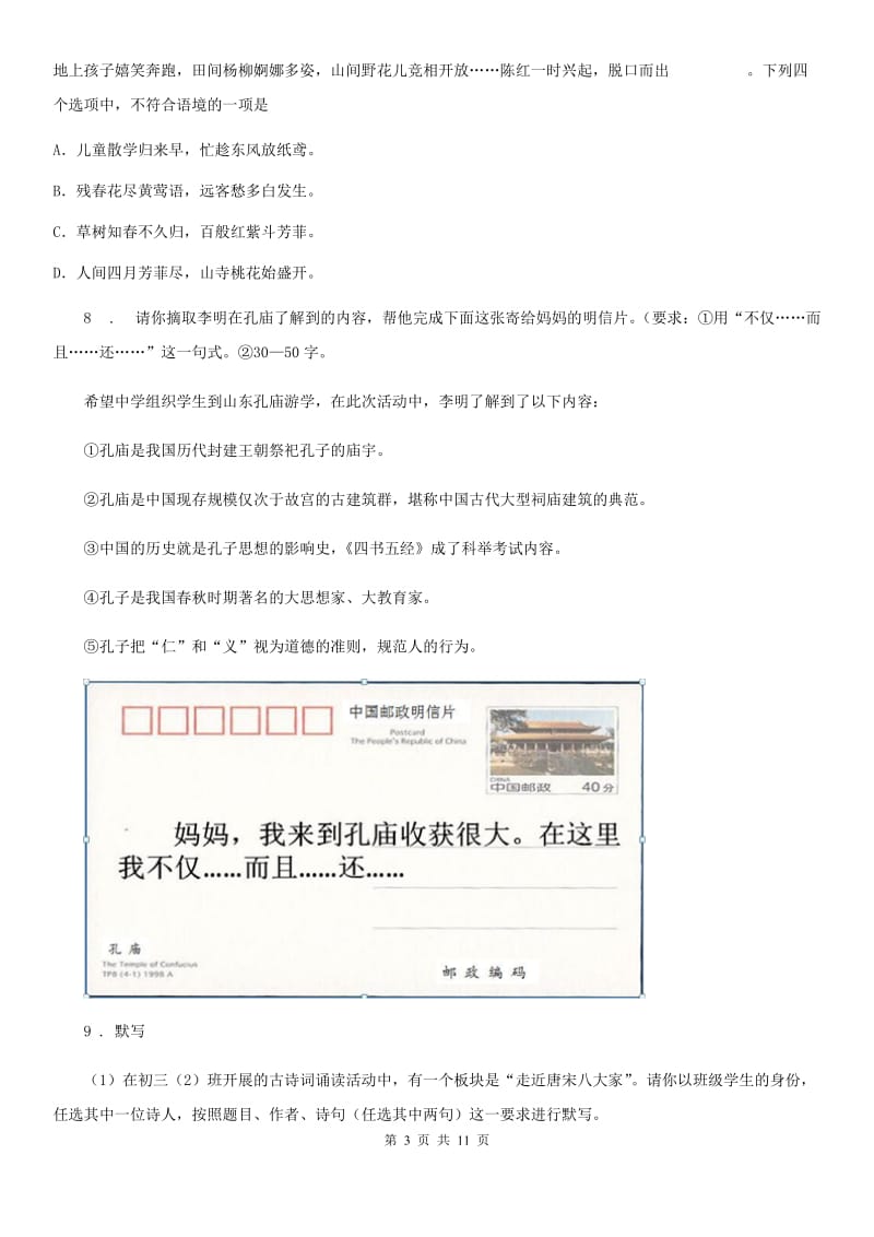 黑龙江省2019版九年级上学期期中语文试题D卷_第3页