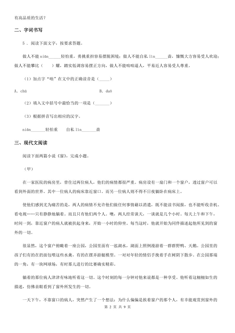 南京市2019年八年级下学期期末语文试题（I）卷（模拟）_第2页